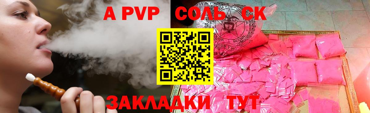 Альфа ПВП кристаллы  A PVP VHQ  Усть-Джегута  Вход с VPN  Альфа ПВП крисы CK 