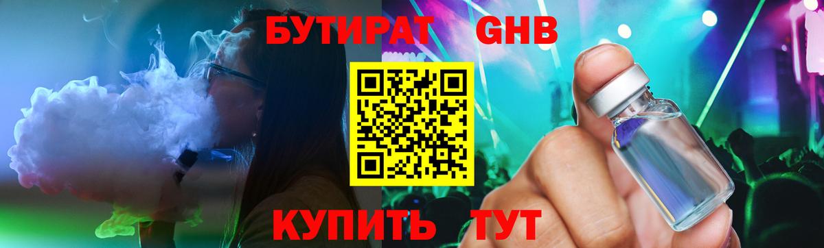 Бутират буратино Усть-Джегута