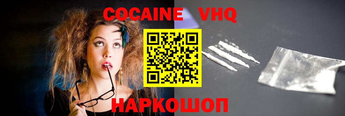 COCAIN VHQ Усть-Джегута