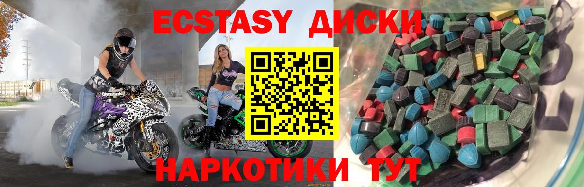 ЭКСТАЗИ диски Усть-Джегута