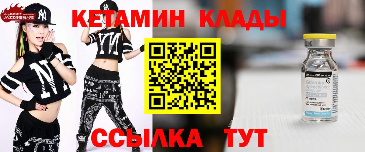 КЕТАМИН VHQ  Вход с VPN  Усть-Джегута 