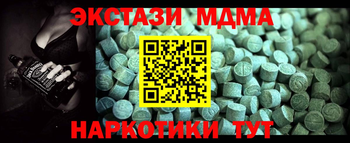 МДМА  MDMA кристаллы  Усть-Джегута  Вход с VPN  MDMA кристаллы 