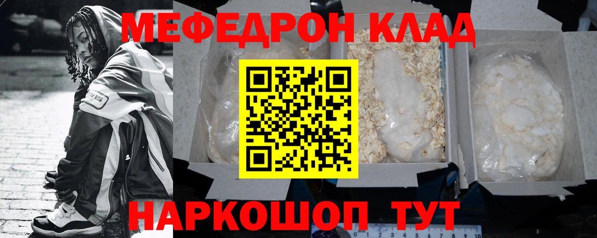 Мефедрон кристаллы Усть-Джегута