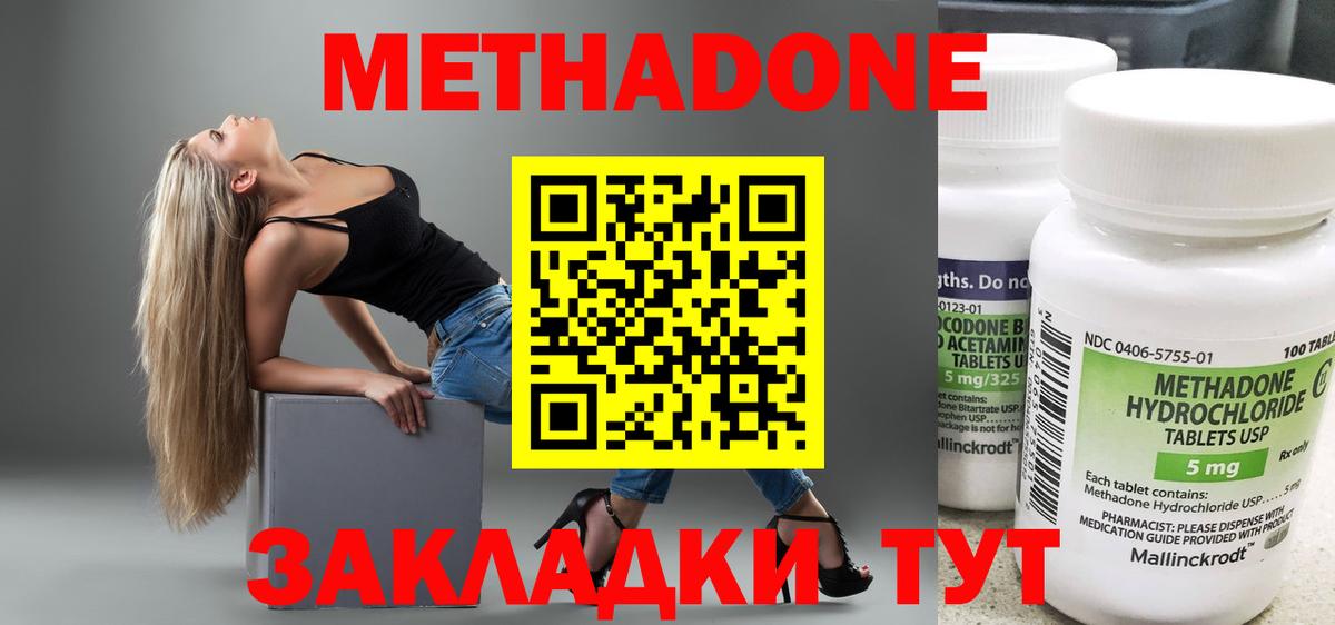 МЕТАДОН methadone Усть-Джегута