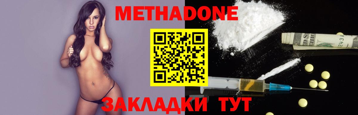 МЕТАДОН VHQ  Вход с VPN  Усть-Джегута  МЕТАДОН methadone 