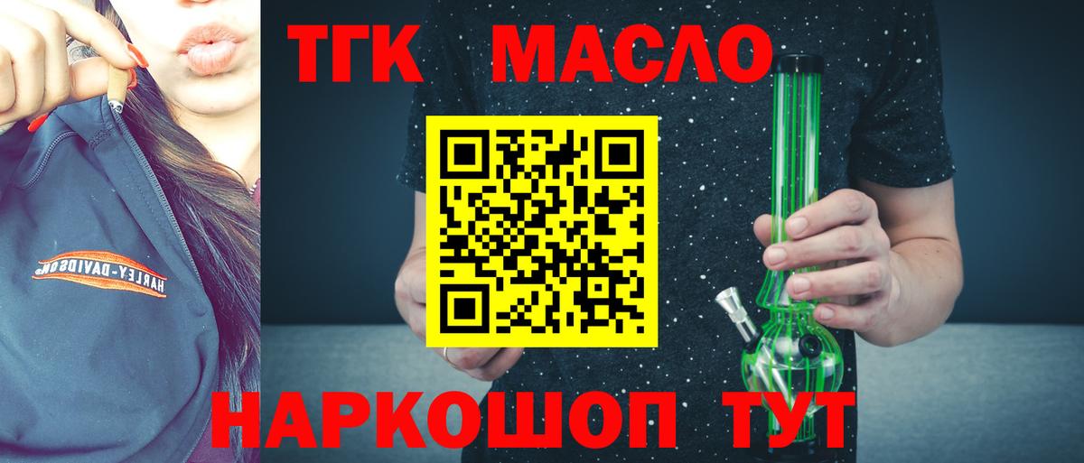 Дистиллят ТГК концентрат  Вход с VPN  Усть-Джегута  Дистиллят ТГК жижа 